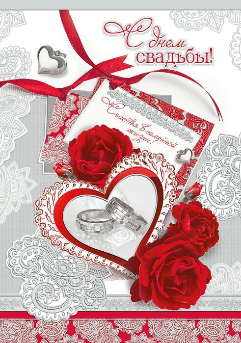поздравляю с бракосочетанием. счастливой семейной жизни==description=открытки...