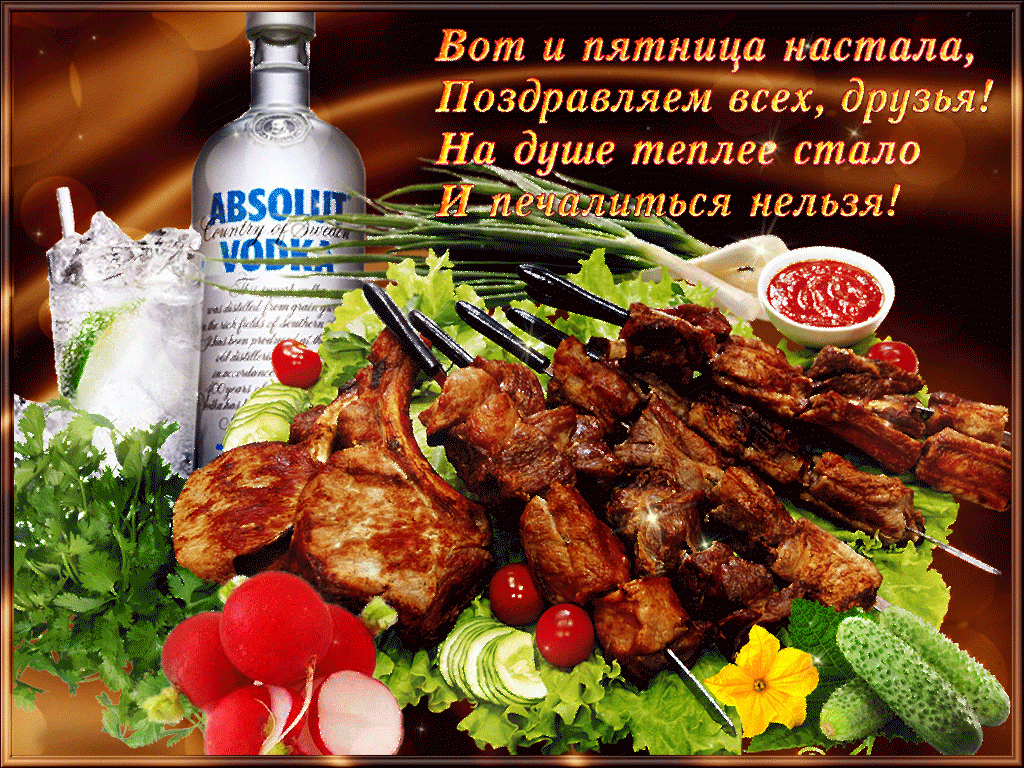 Открытки про пятницу