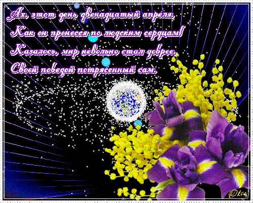 день космонавтики. с днем космонавтики. открытки к празднику день космонавтик...