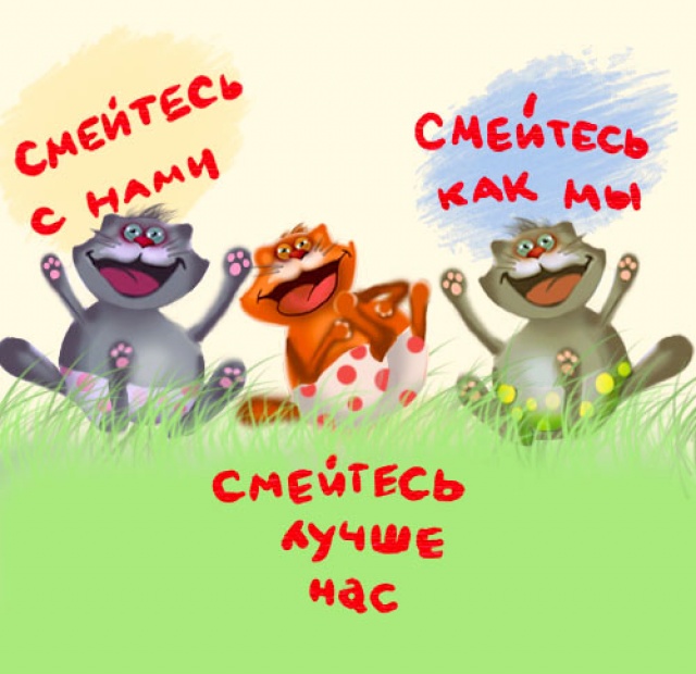 Открытки открытки на 1 апреля. приколы на день дурака. поздравления. смех. приколы открытки на 1 апреля. приколы на день дурака. поздравления. смех. приколы. день смеха. розыгрыш. 1 апреля. смайлик. день дурака. улыбка. 1 апреля никому не верю