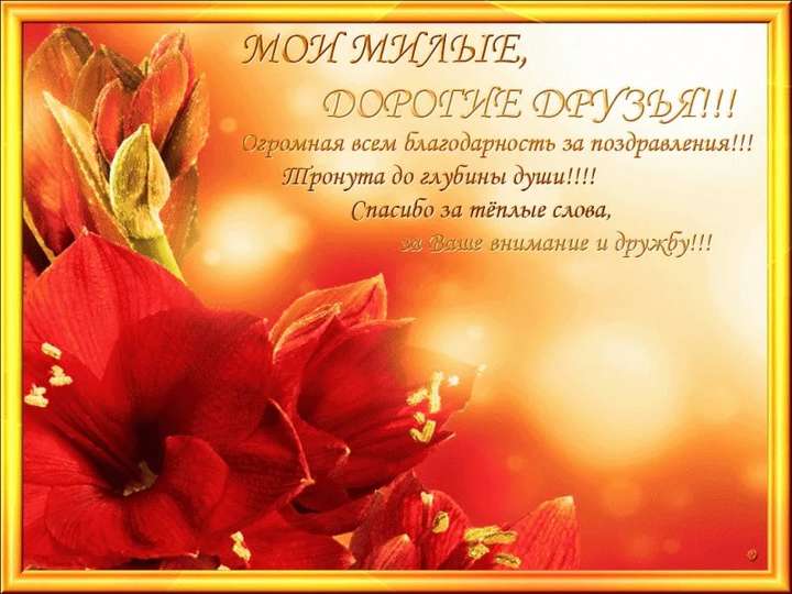 открытки спасибо, thank you, merci, благодарю тебя, большое спасибо