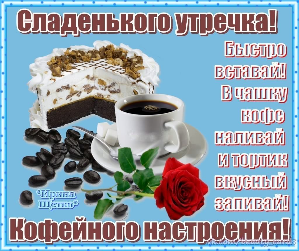 доброе утро. открытки с добрым утром. с добрым утром. желаю доброго утра
