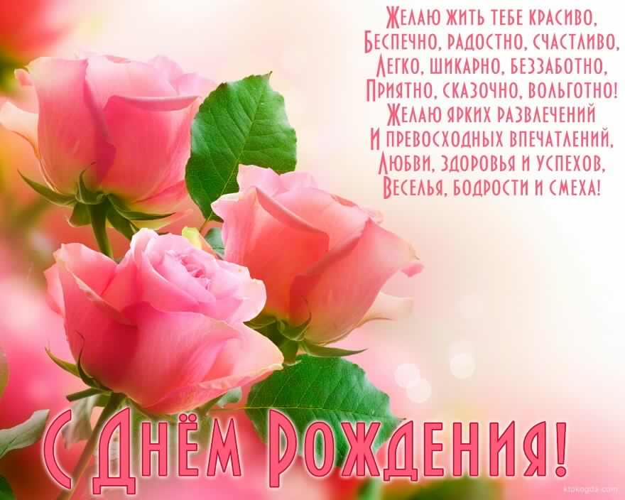 и, пожелания с днем рождения девушке, цветы