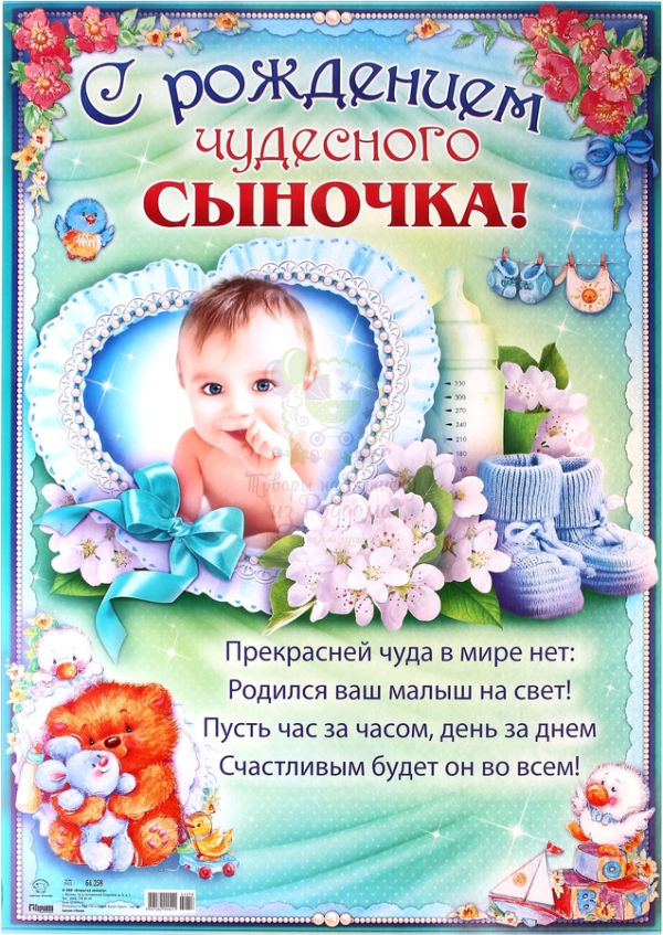 поздравляю с рождением сына. пожелания в день рождения мальчика. с новорожден...