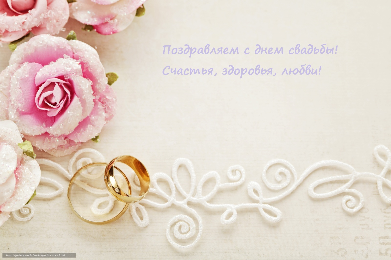 поздравляю с бракосочетанием. счастливой семейной жизни==description=открытки...