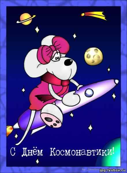 день космонавтики. с днем космонавтики. открытки к празднику день космонавтик...