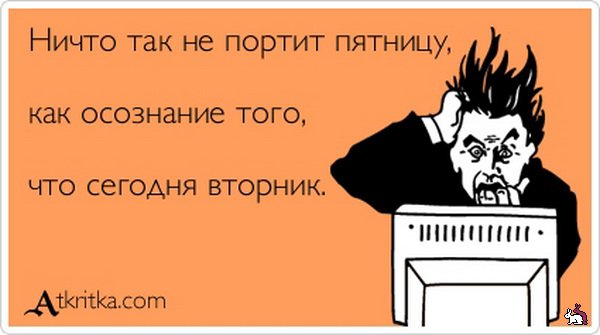 вторник. с добрым вторником.