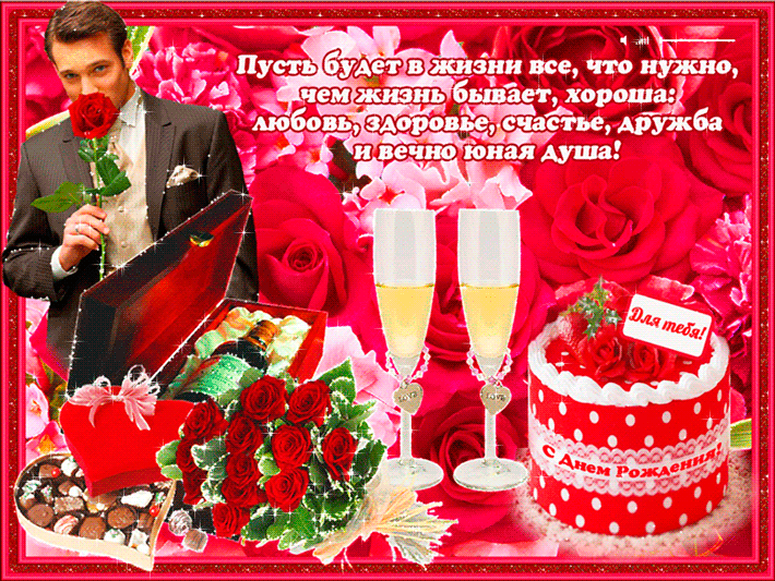 и, пожелания с днем рождения девушке, цветы