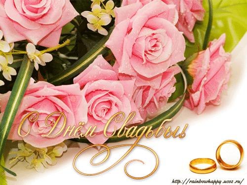 поздравляю с бракосочетанием. счастливой семейной жизни==description=открытки...