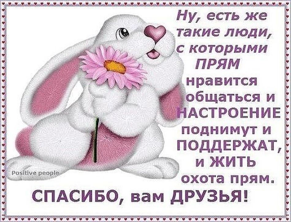 Открытки скачать открытки для друзей, приятные слова для друзей, спасибо друзья,  скачать открытки для друзей, приятные слова для друзей, спасибо друзья, 