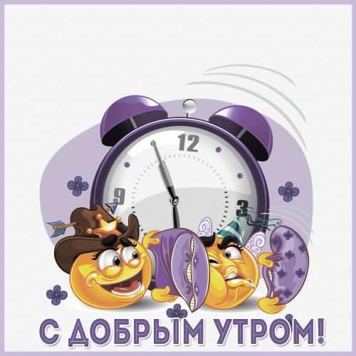 доброе утро. открытки с добрым утром. с добрым утром. желаю доброго утра