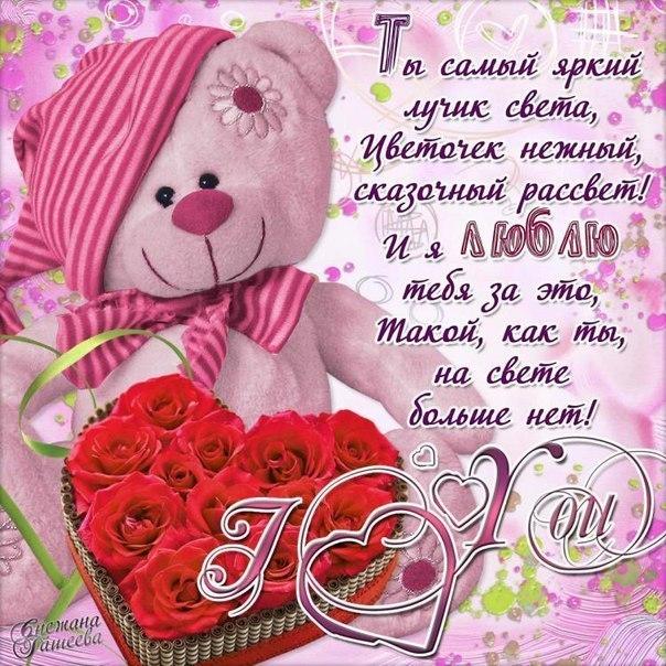 открытки любимым с любовью. я тебя люблю. i love you. люблю больше жизни