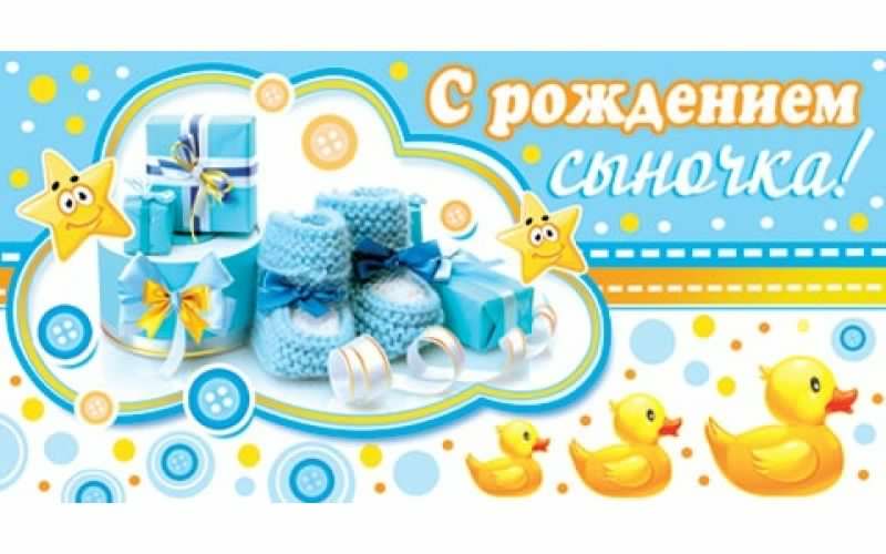 поздравляю с рождением сына. пожелания в день рождения мальчика. с новорожден...
