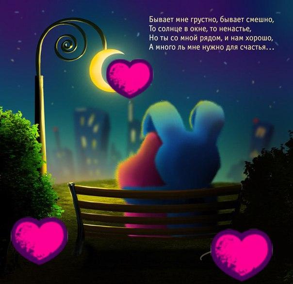 открытки любимым с любовью. я тебя люблю. i love you. люблю больше жизни