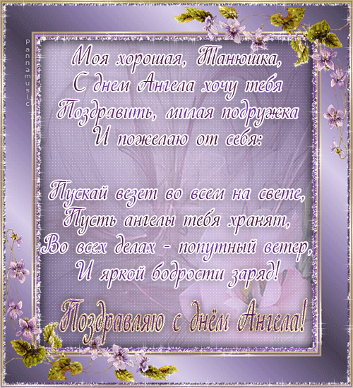 Татьянин день. с днем Татьяны. открытки ко дню Татьяны. поздравления на день ...