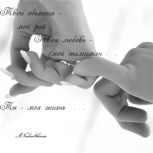 открытки любимым с любовью. я тебя люблю. i love you. люблю больше жизни