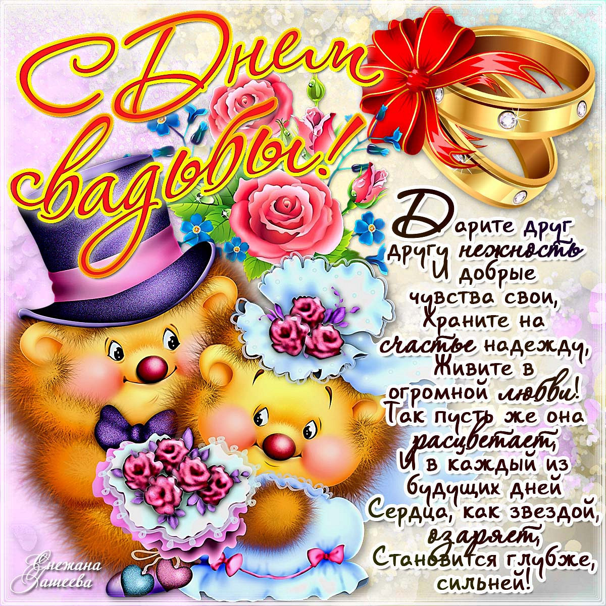 поздравляю с бракосочетанием. счастливой семейной жизни==description=открытки на день свадьбы. поздравляю с бракосочетанием. счастливой семейной жизни. wedding day. с регистрацией брака. с законной регистрацией брака.