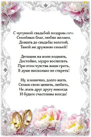 открытки на  6 лет свадьбы. чугунная свадьба. поздравления с чугунной свадьбой.