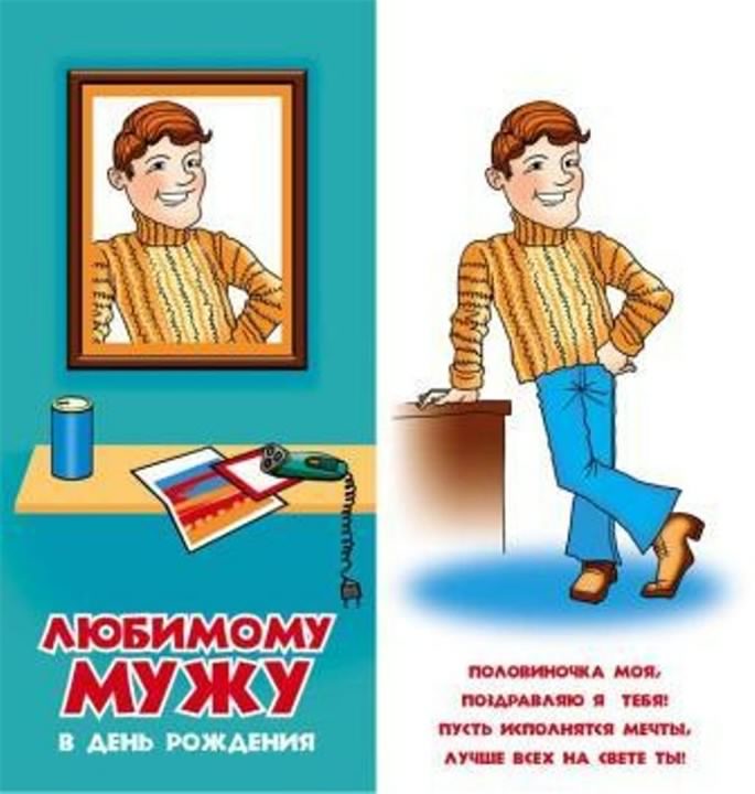 с днем рождения, любимый