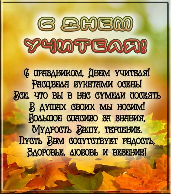 день учителя. с днем учителя. поздравляю с днем учителя. открытки к празднику день учителя