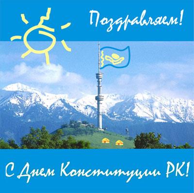 открытки ко дню конституции. поздравления с праздником. основной закон госуда...