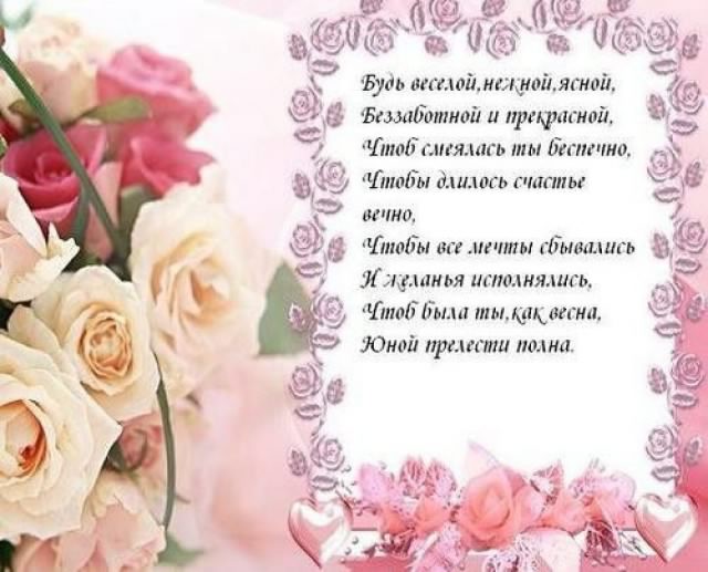 и, пожелания с днем рождения девушке, цветы