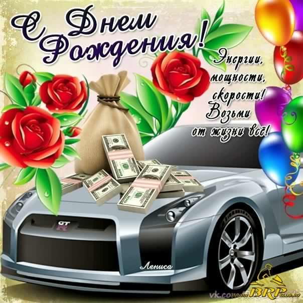 скачать открытки на день рождения мужчине, открытки на день рождения мужа, от...