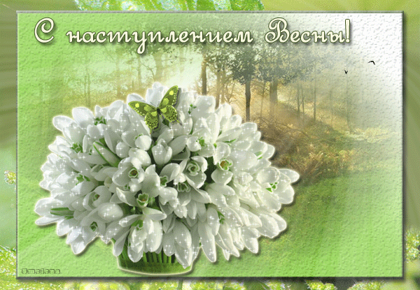 Весенние открытки