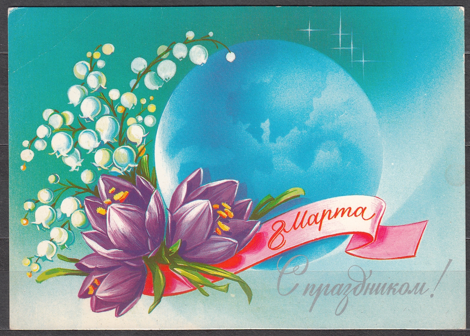 открытки к 8 марта. поздравления с 8 марта. пожелания на международный женски...