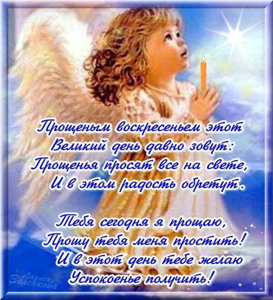 Открытка гифка на прощеное воскресенье