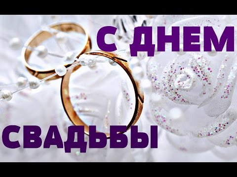 открытки на  6 лет свадьбы. чугунная свадьба. поздравления с чугунной свадьбой.