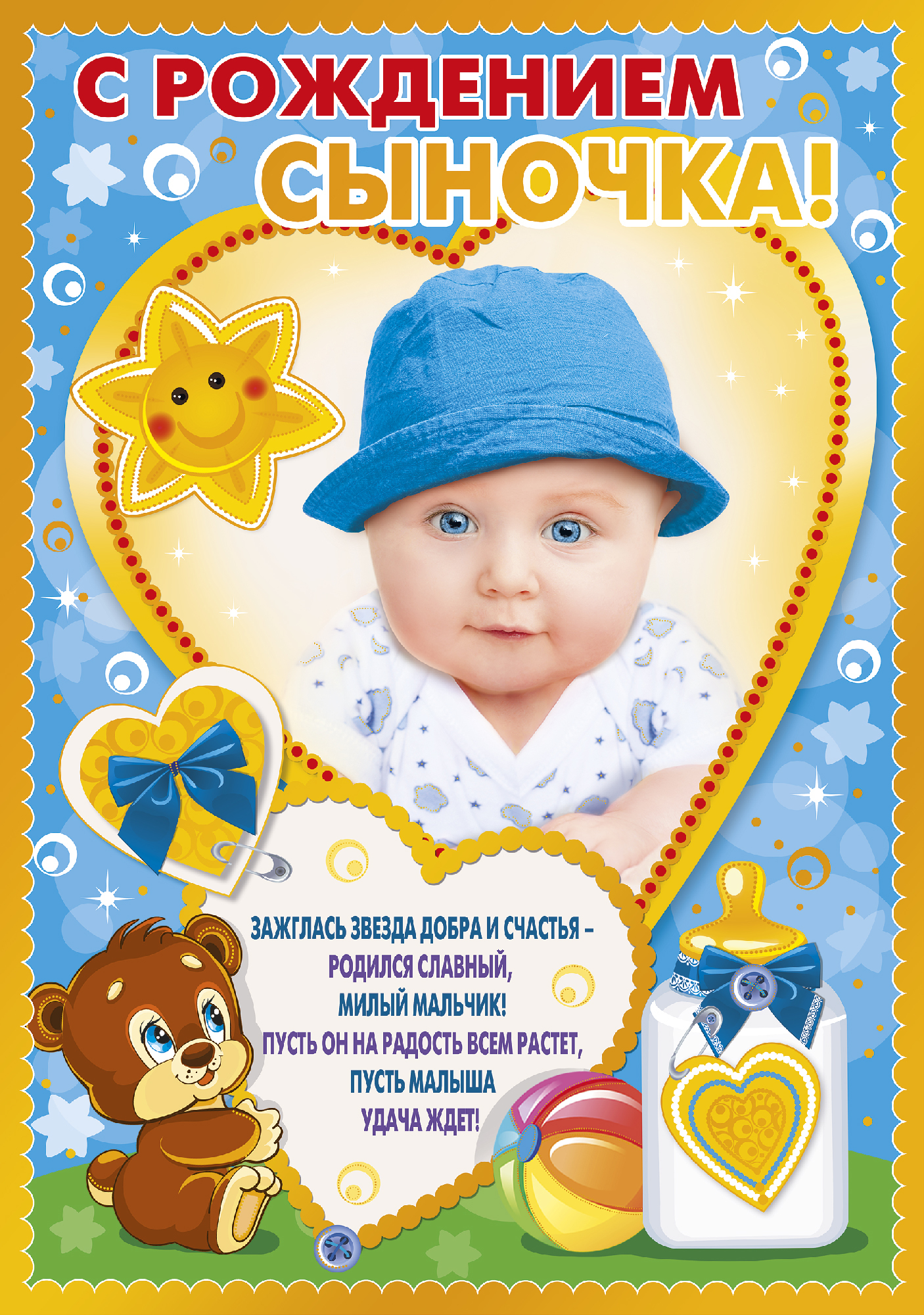поздравляю с рождением сына. пожелания в день рождения мальчика. с новорожден...