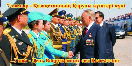 открытки к празднику день защитника отечества республики казахстан. армия каз...