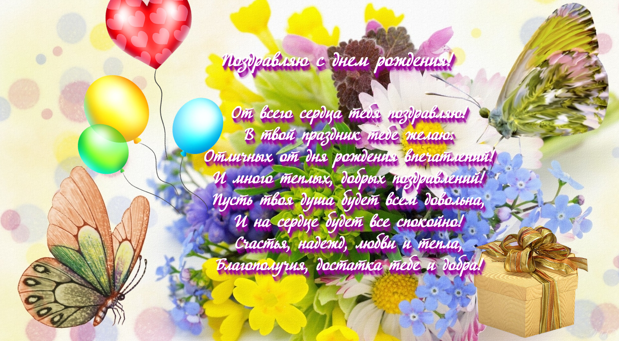 и, пожелания с днем рождения девушке, цветы