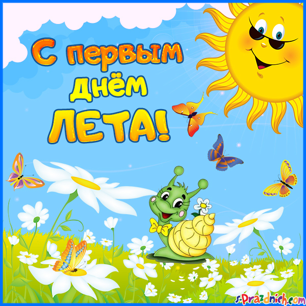 Открытки про лето