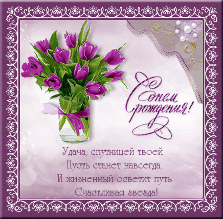 и, пожелания с днем рождения девушке, цветы