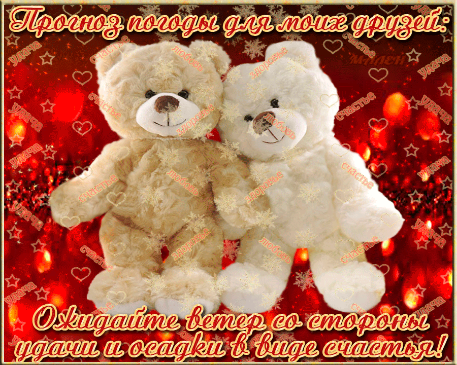 скачать открытки для друзей, приятные слова для друзей, спасибо друзья, 