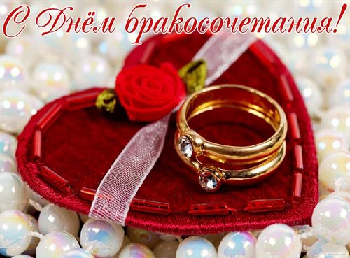 поздравляю с бракосочетанием. счастливой семейной жизни==description=открытки...