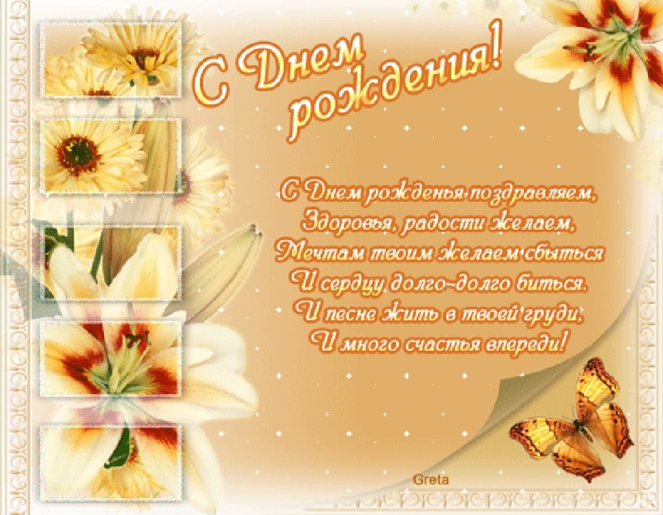 и, пожелания с днем рождения девушке, цветы