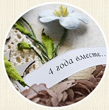 открытки на 4 года свадьбы. льняная свадьба. поздравления с льняной свадьбой