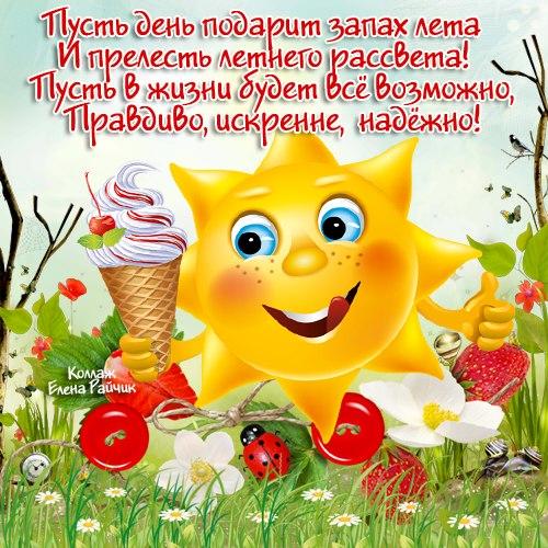 открытки с началом лета. открытки с днем защиты детей. 