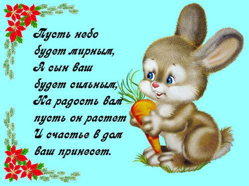 поздравляю с рождением сына. пожелания в день рождения мальчика. с новорожден...