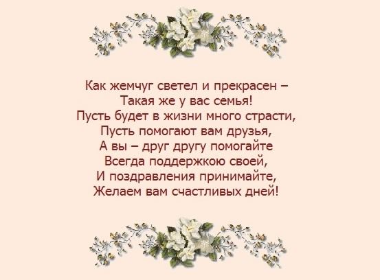 открытки на 30 лет свадьбы. жемчужная свадьба. поздравления с жемчужной свадьбой