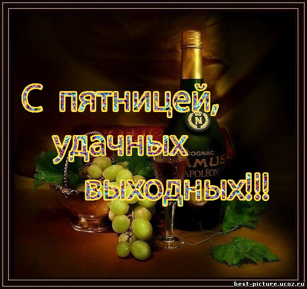 Открытки про пятницу