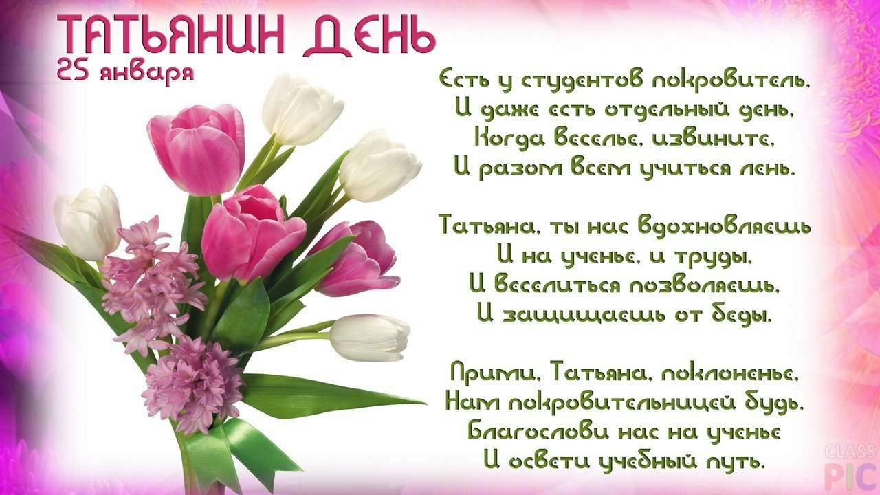 Татьянин день. с днем Татьяны. открытки ко дню Татьяны. поздравления на день ...