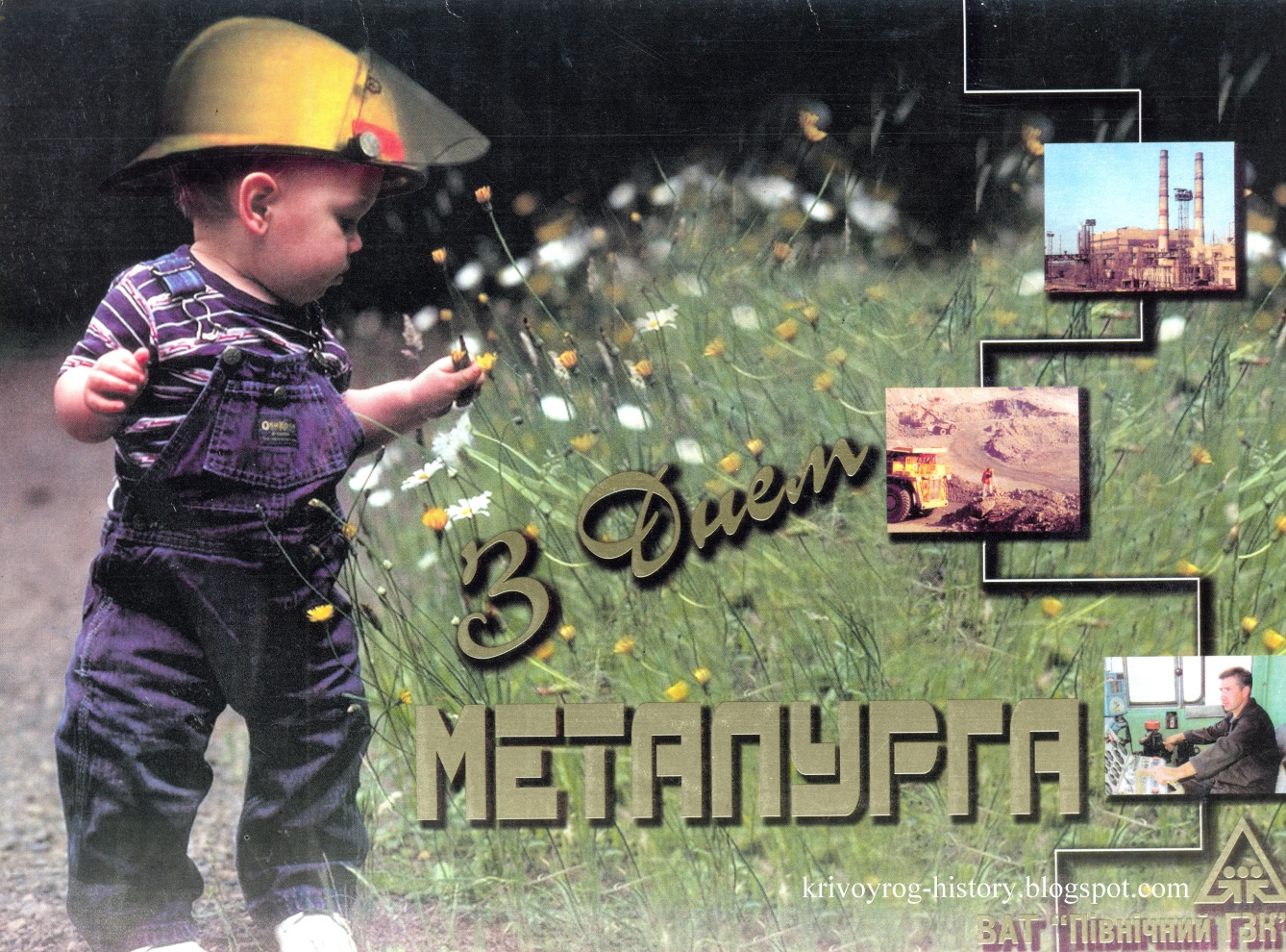 день металлурга. с днем металлурга. поздравляю с днем металлурга