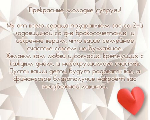 бумажная свадьба. поздравления с бумажной свадьбой. 