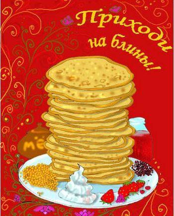 открытки с масленицей. пожелания к празднику. блинчики. чучело. весна идет