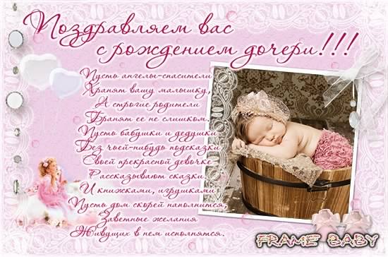 ткрытки с рождением доченьки. поздравляю с рождением дочери.