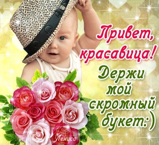 открытки привет, как дела. как настроение. пожелание хорошего дня